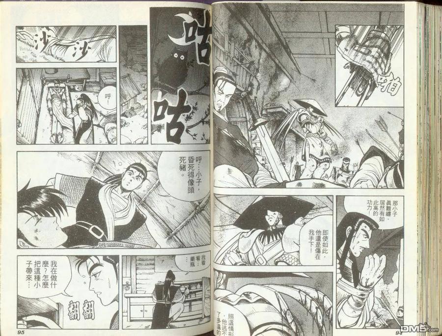 《热血江湖》第1卷 第47页