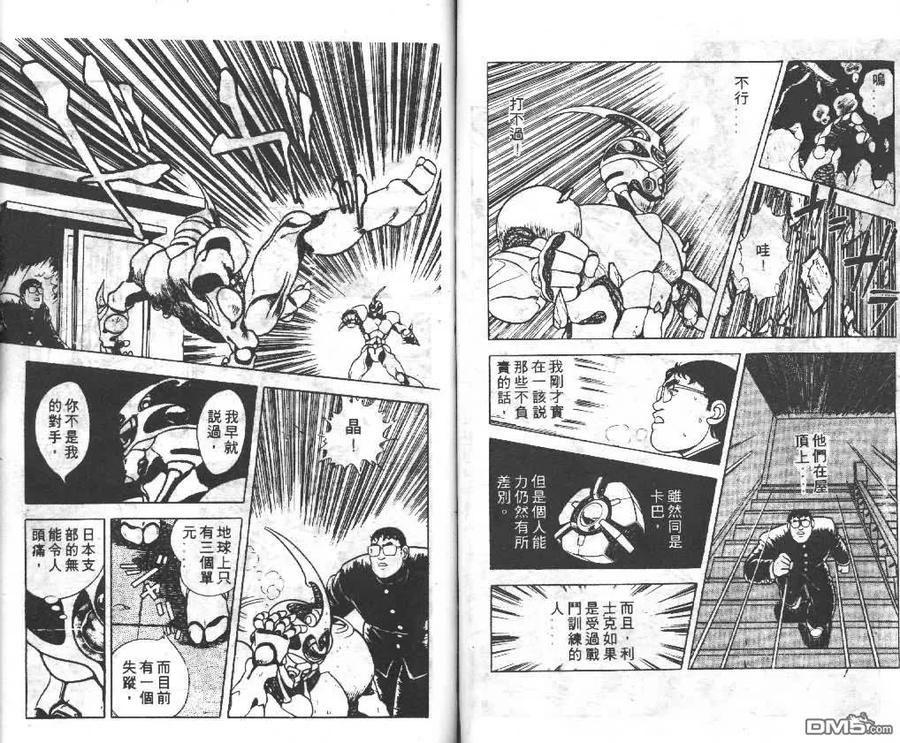《强殖装甲凯普》第1卷 第47页