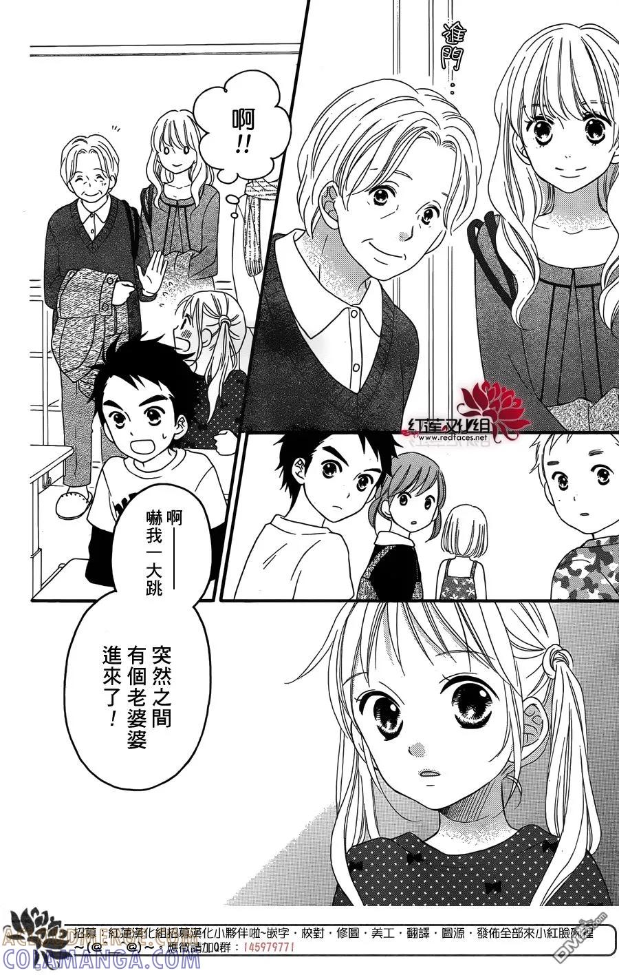 《LOVE SO LIFE》外传：第1话 前篇 第17页