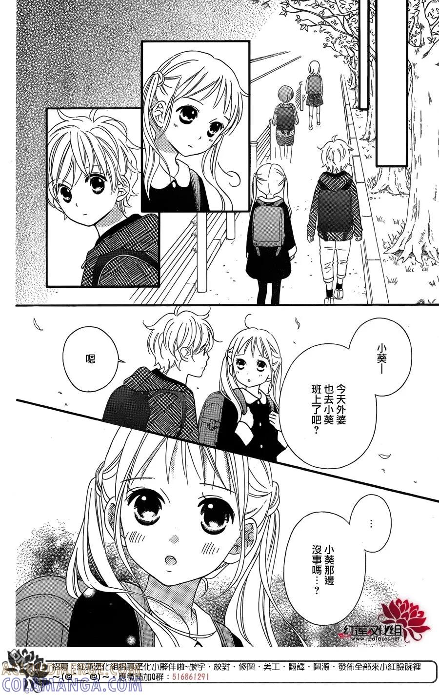 《LOVE SO LIFE》外传：第1话 前篇 第21页