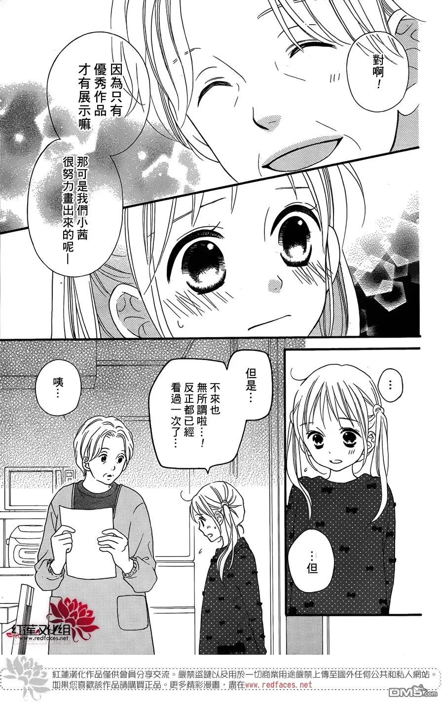 《LOVE SO LIFE》外传：第1话 前篇 第24页