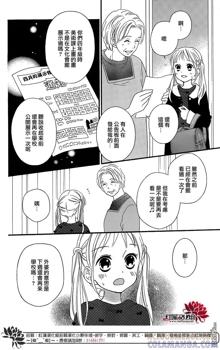 《LOVE SO LIFE》外传：第1话 前篇 第23页