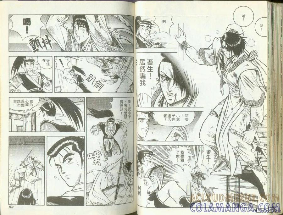 《热血江湖》第1卷 第46页