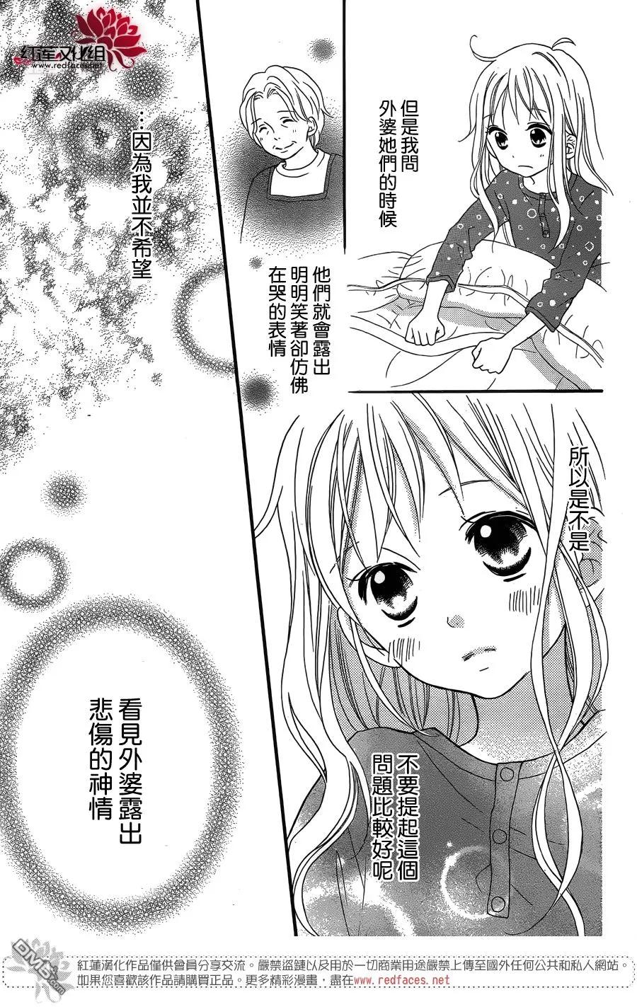 《LOVE SO LIFE》外传：第1话 前篇 第14页