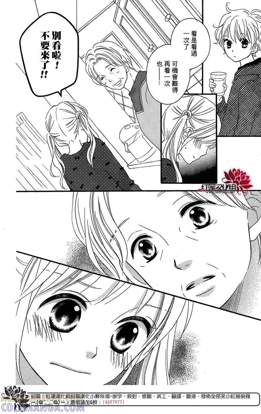 《LOVE SO LIFE》外传：第1话 前篇 第25页