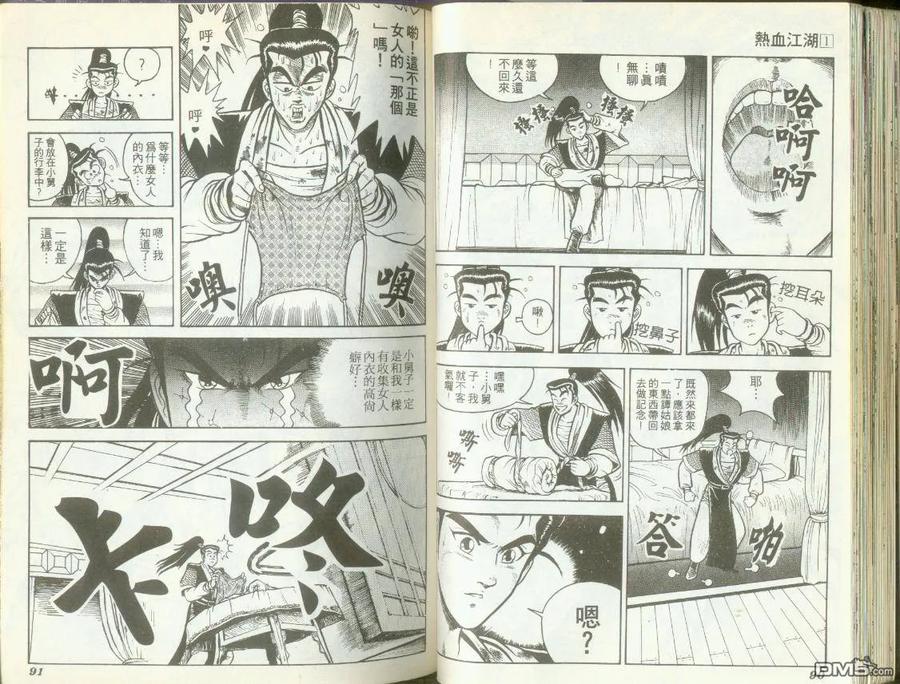 《热血江湖》第1卷 第45页