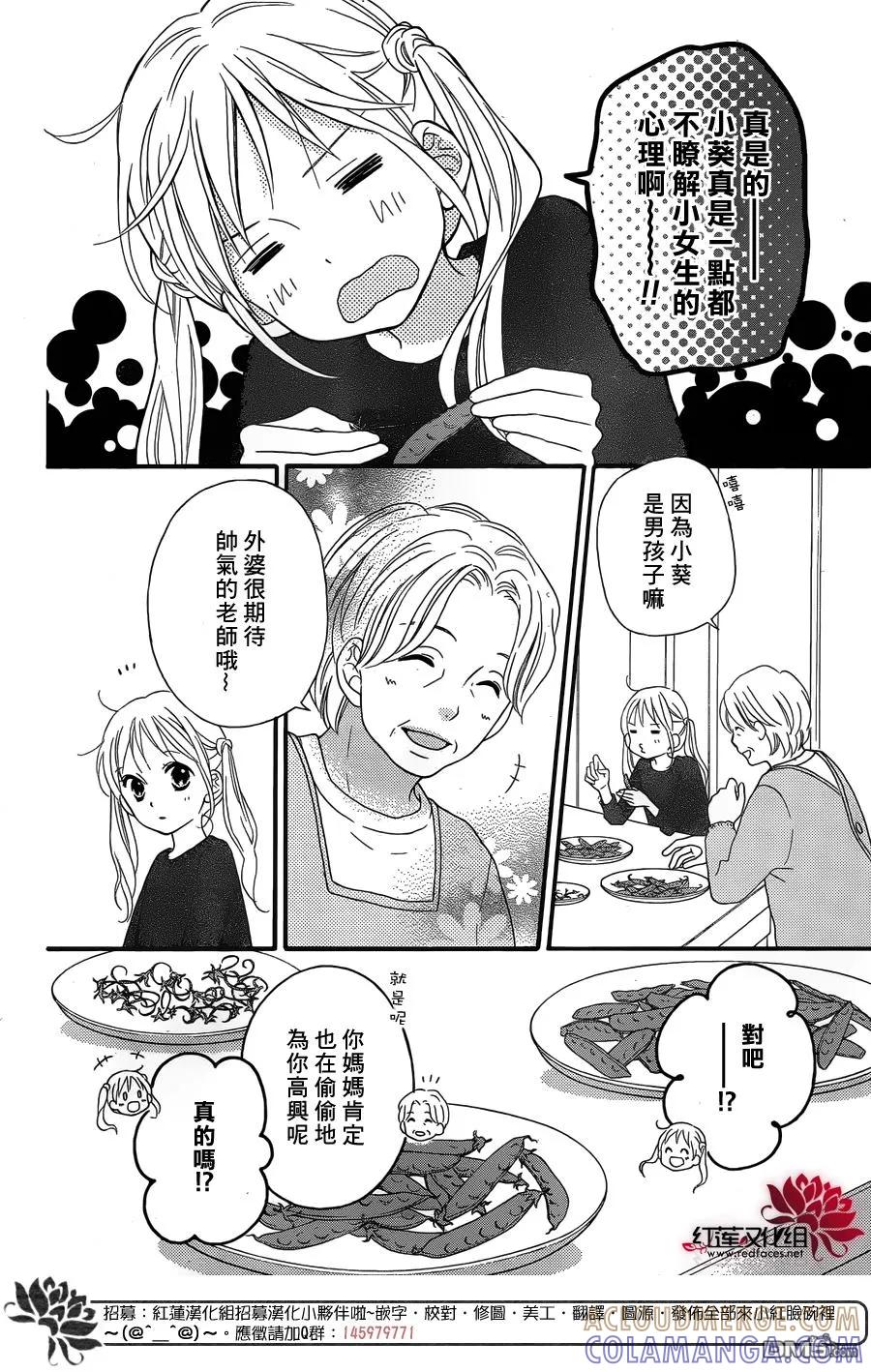 《LOVE SO LIFE》外传：第1话 前篇 第11页