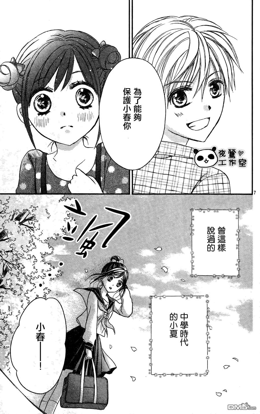 《蜂蜜初恋》外传：第2话 番外2 第8页