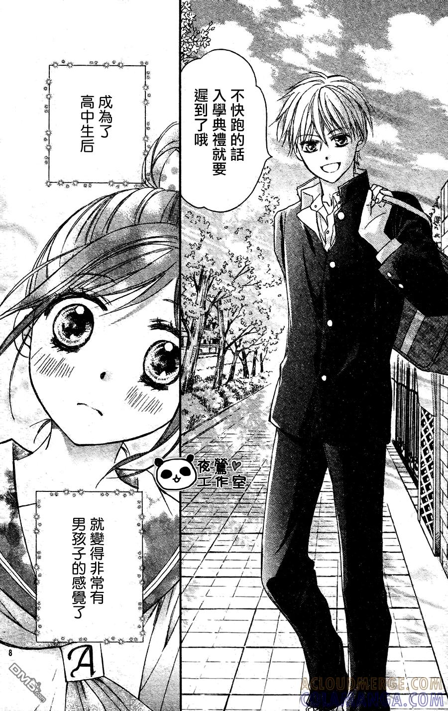 《蜂蜜初恋》外传：第2话 番外2 第9页