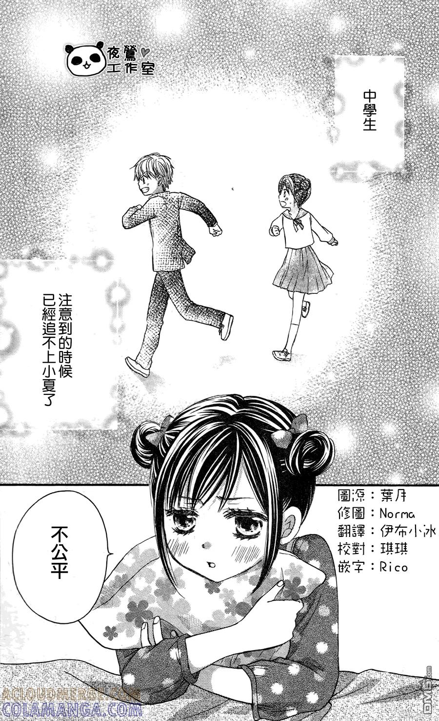 《蜂蜜初恋》外传：第2话 番外2 第3页