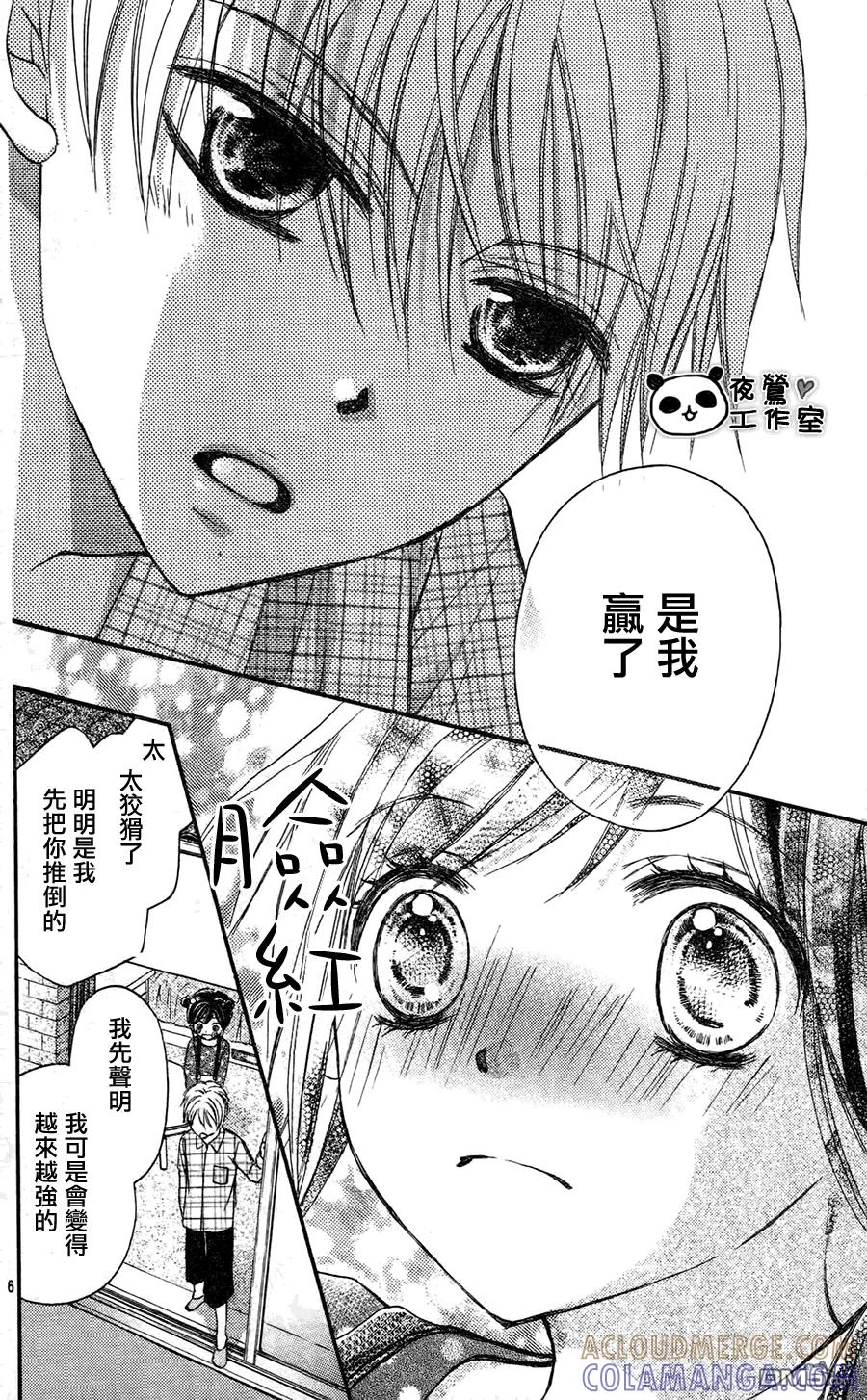 《蜂蜜初恋》外传：第2话 番外2 第7页