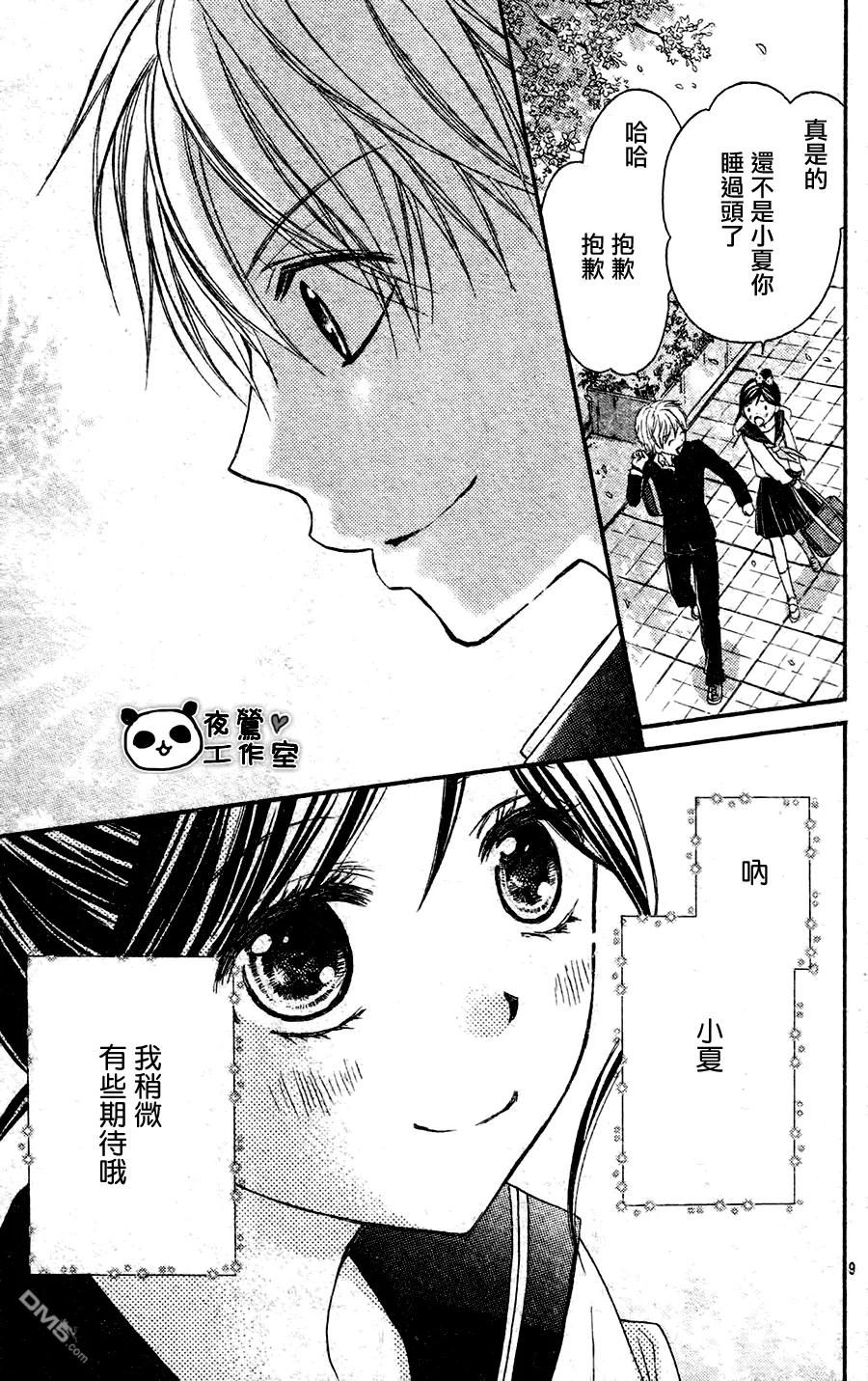 《蜂蜜初恋》外传：第2话 番外2 第10页