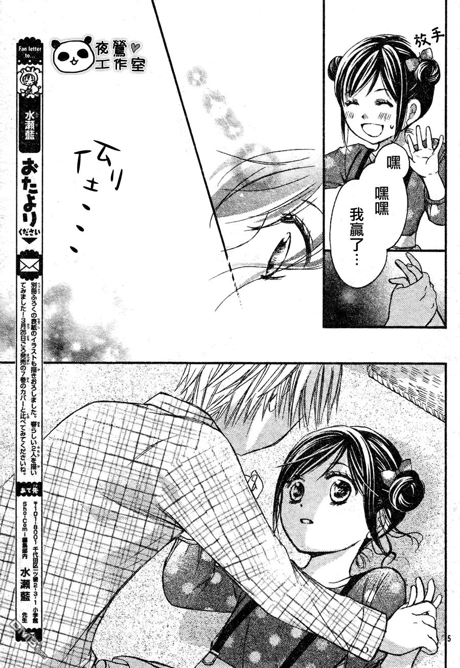 《蜂蜜初恋》外传：第2话 番外2 第6页