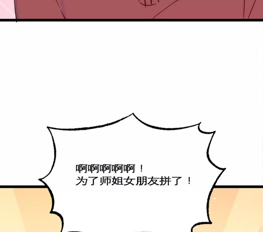 《神工》第43话 上新闻了！！ 第74页