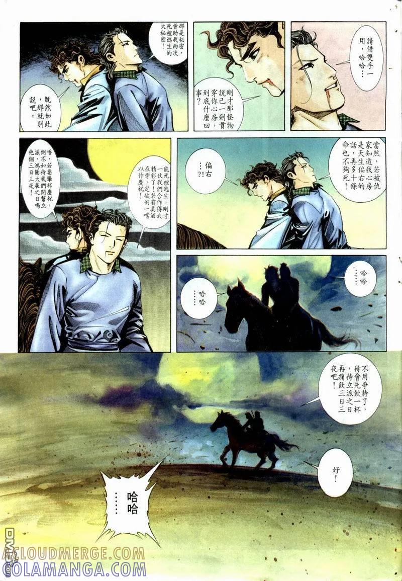《霸刀》第5卷 第31页