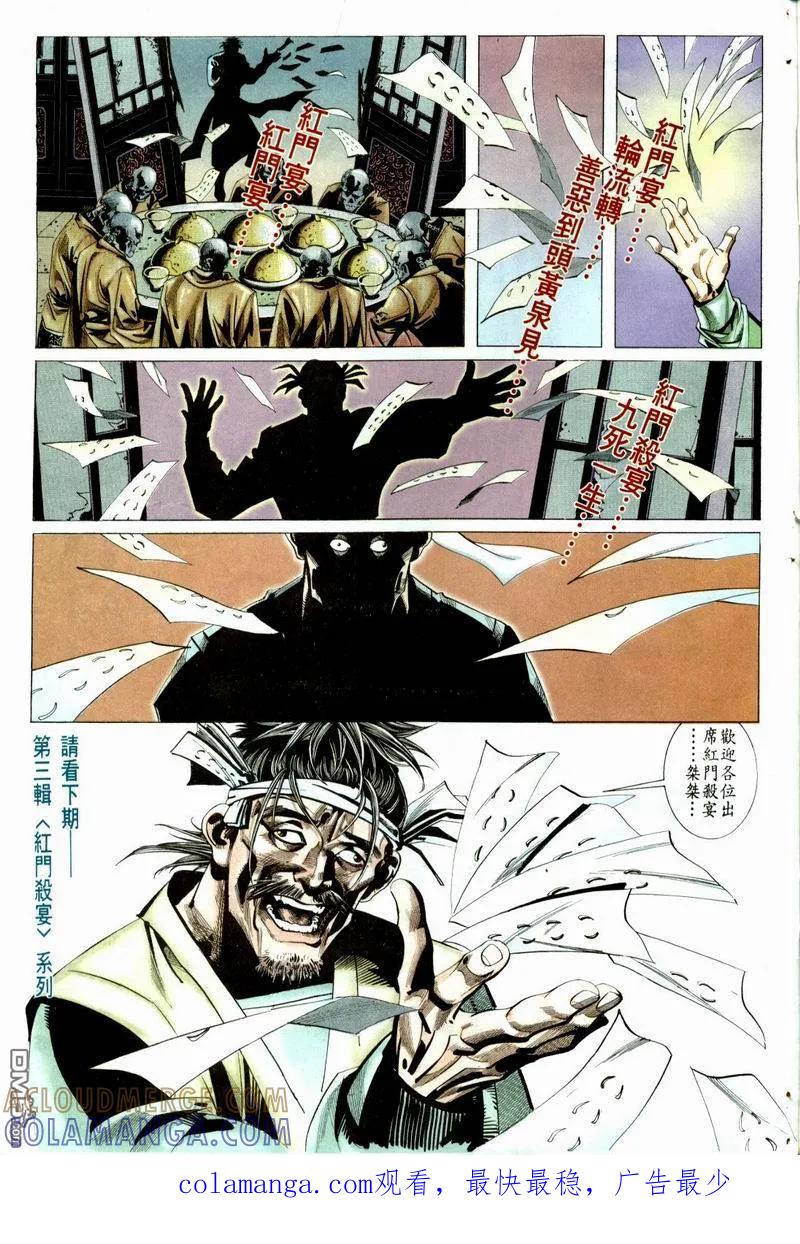 《霸刀》第5卷 第33页