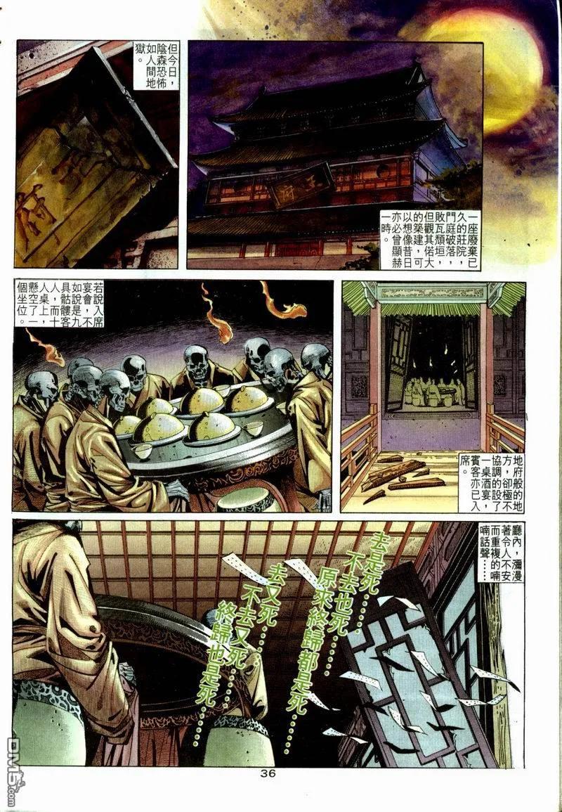《霸刀》第5卷 第32页