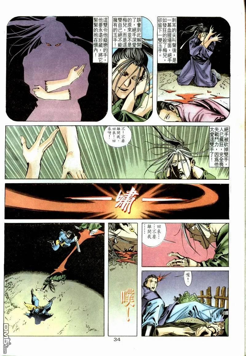 《霸刀》第5卷 第30页