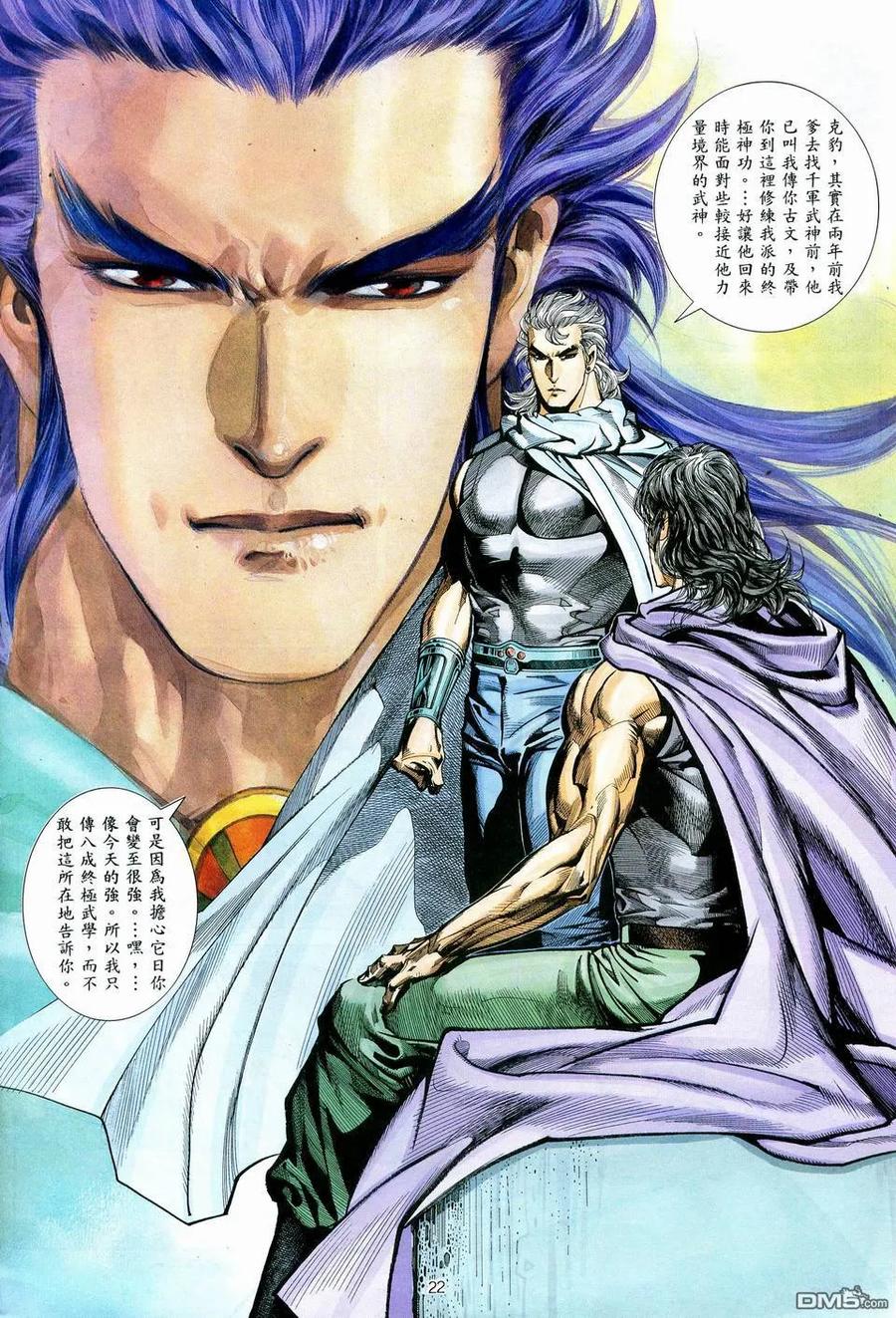 《武神》第74卷 第22页