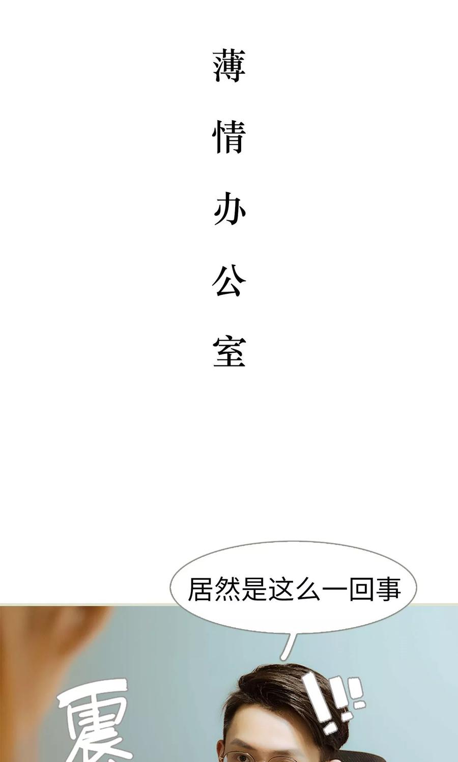 《薄情总裁的助理宠妻》第10话 第2页