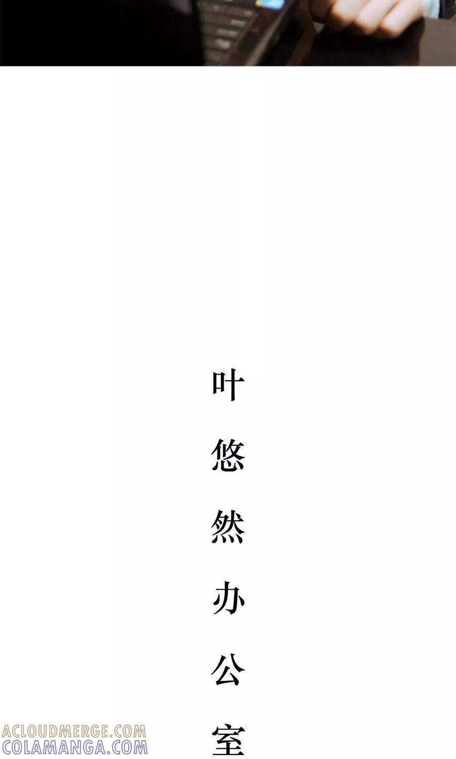 《薄情总裁的助理宠妻》第10话 第5页