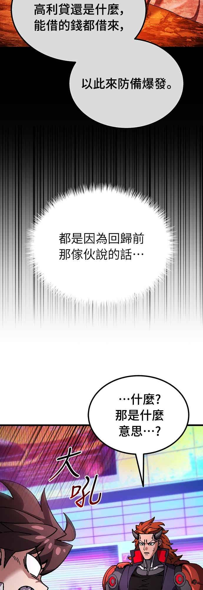 《重生后世界居然没灭亡》第29话 第51页