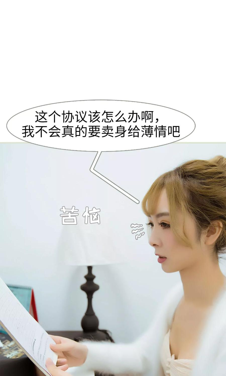 《薄情总裁的助理宠妻》第10话 第6页