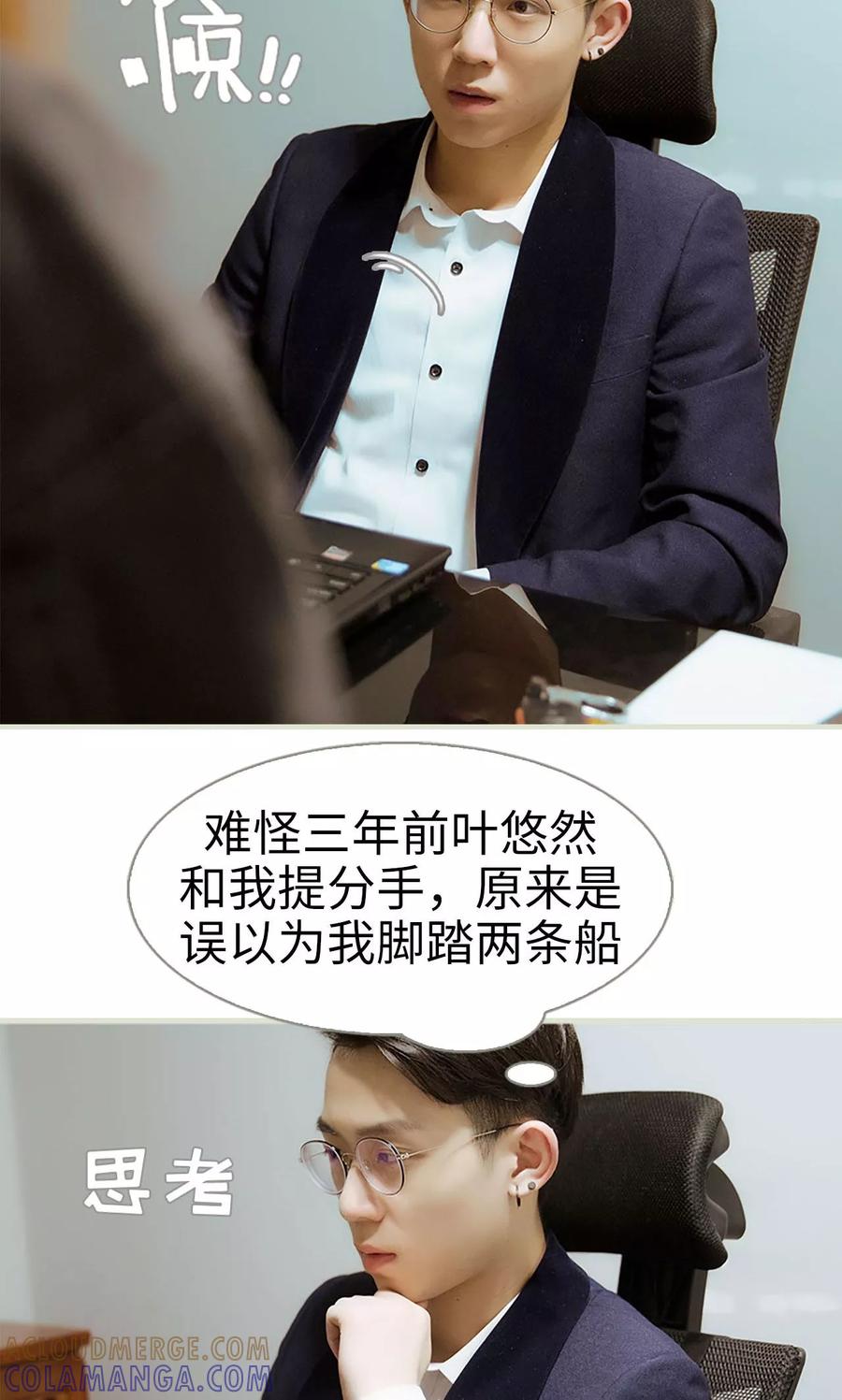 《薄情总裁的助理宠妻》第10话 第3页