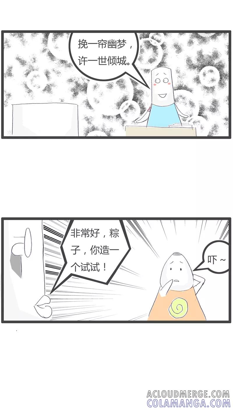 《火锅家族》第115话 浪漫不起来 第3页
