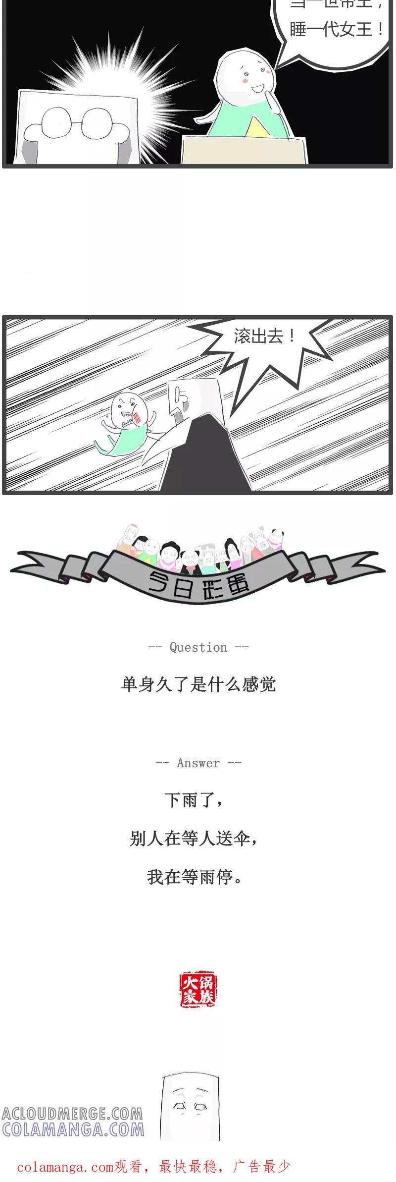 《火锅家族》第115话 浪漫不起来 第5页