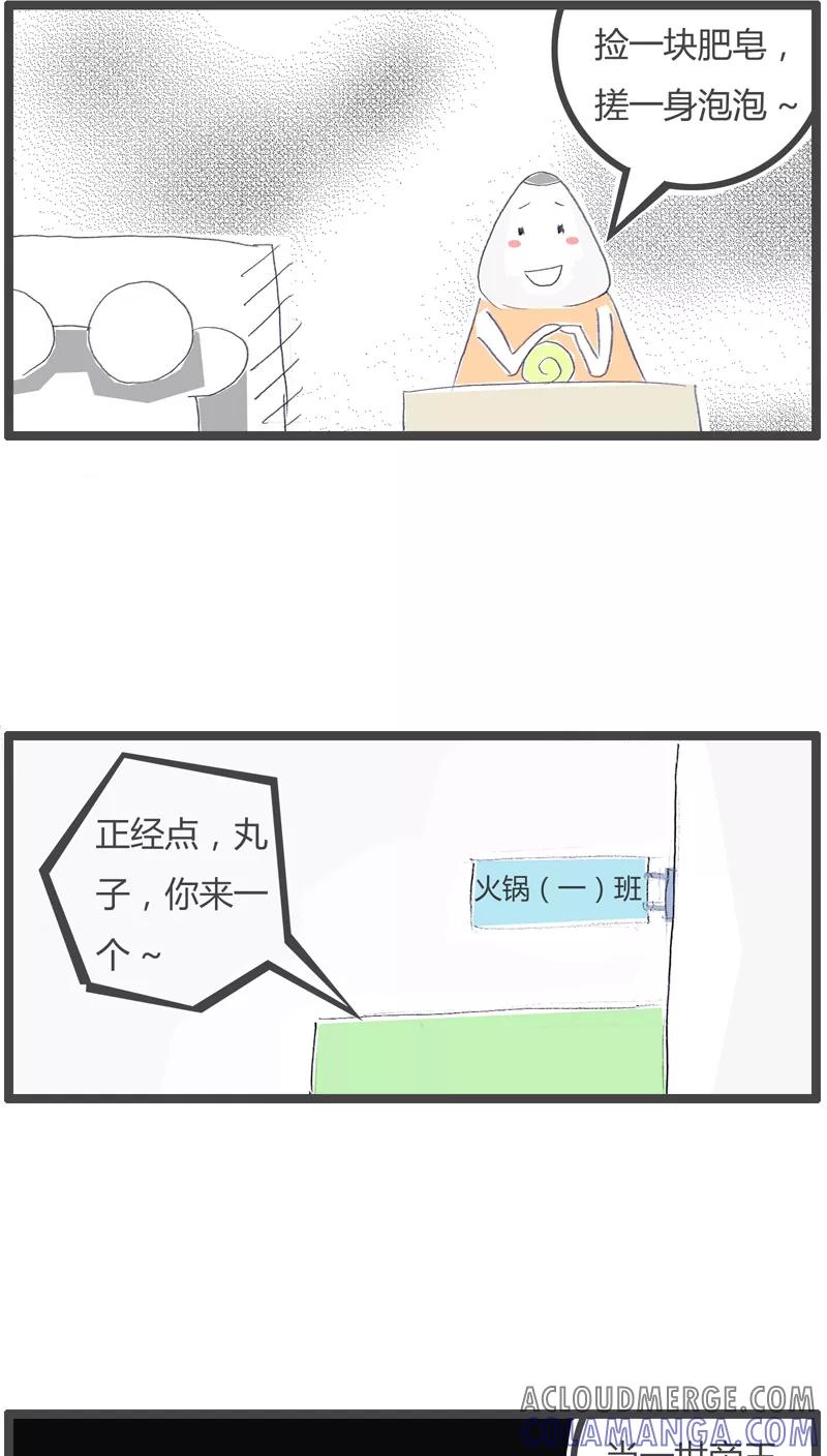 《火锅家族》第115话 浪漫不起来 第4页
