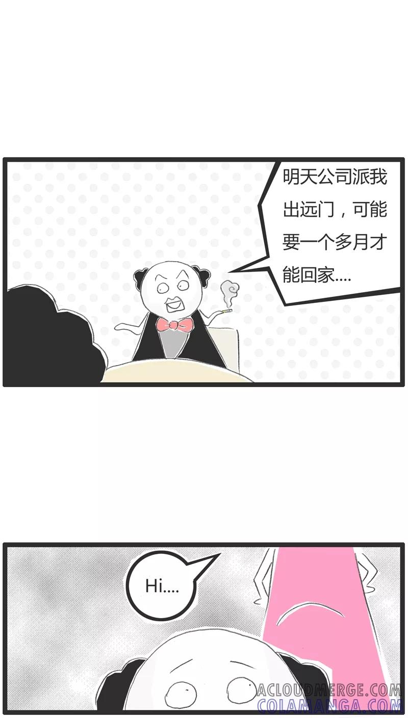 《火锅家族》第116话 我怀孕了 第2页