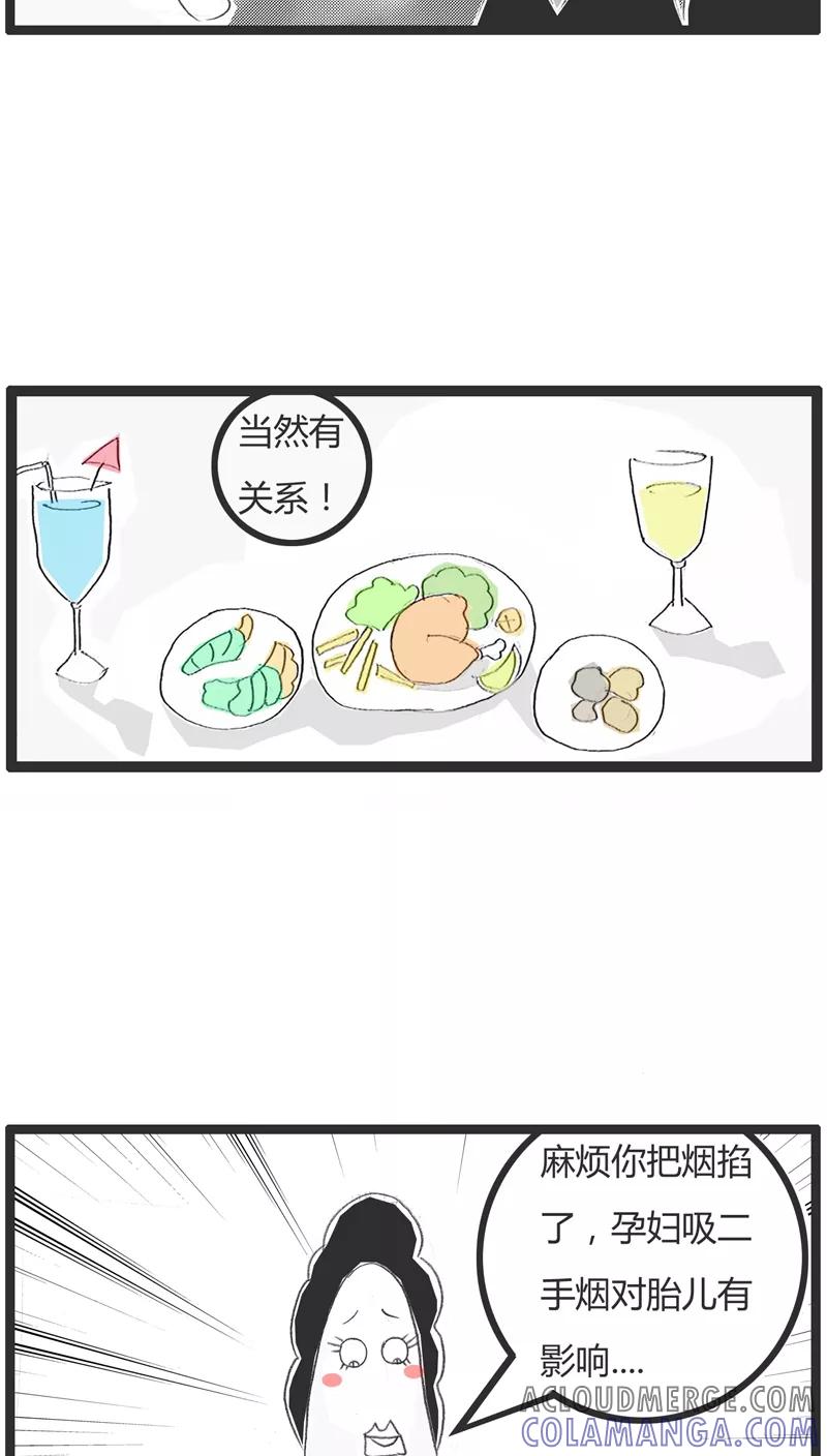 《火锅家族》第116话 我怀孕了 第5页