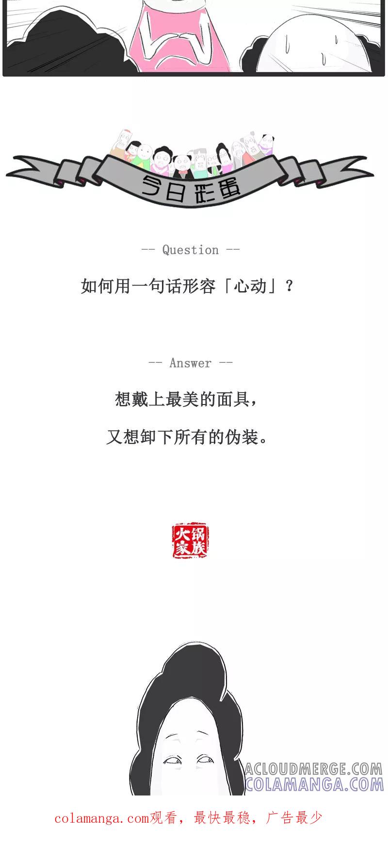 《火锅家族》第116话 我怀孕了 第6页