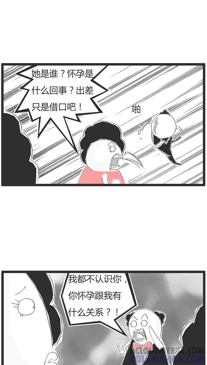 《火锅家族》第116话 我怀孕了 第4页