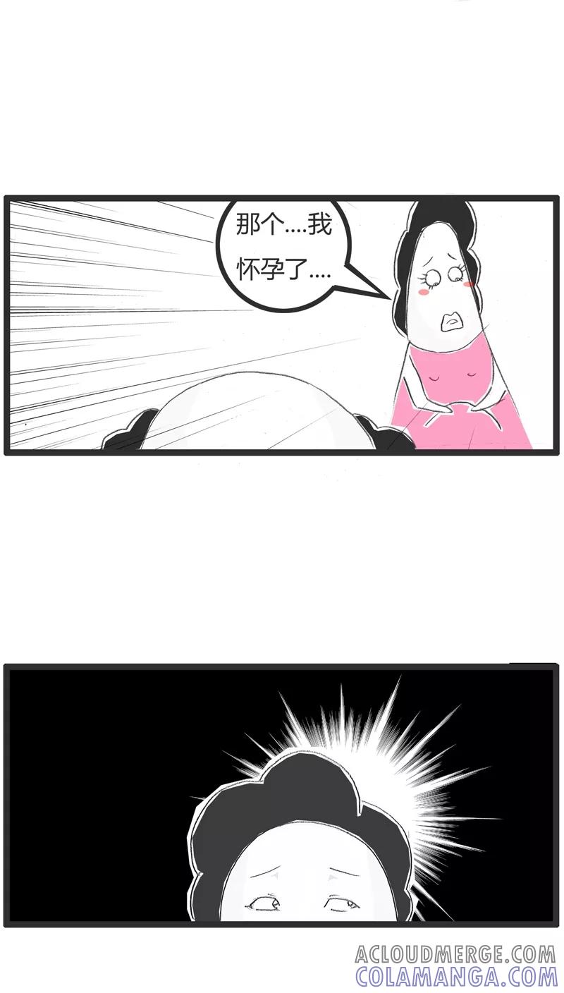 《火锅家族》第116话 我怀孕了 第3页