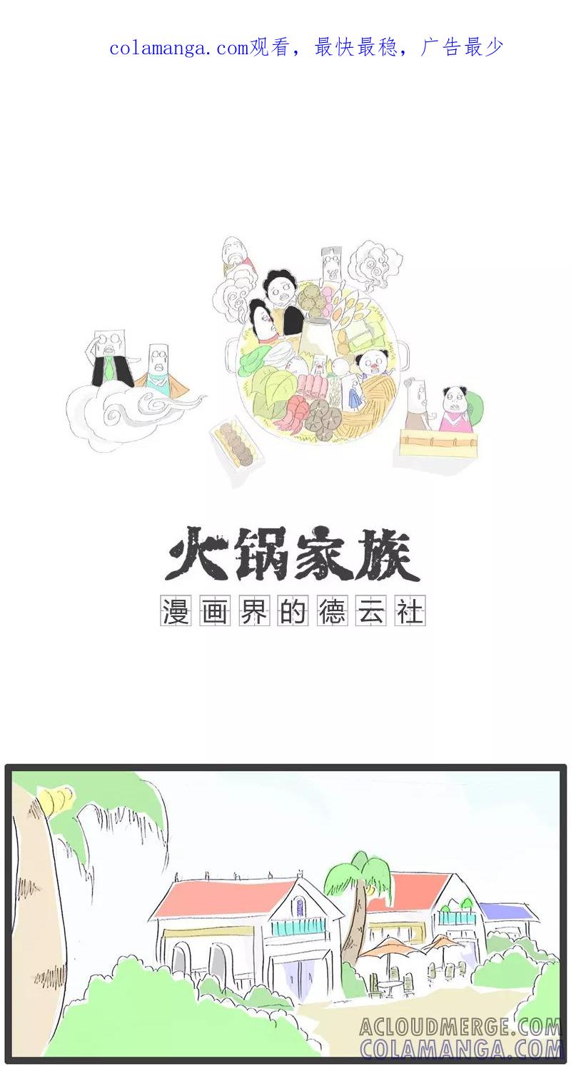 《火锅家族》第116话 我怀孕了 第1页