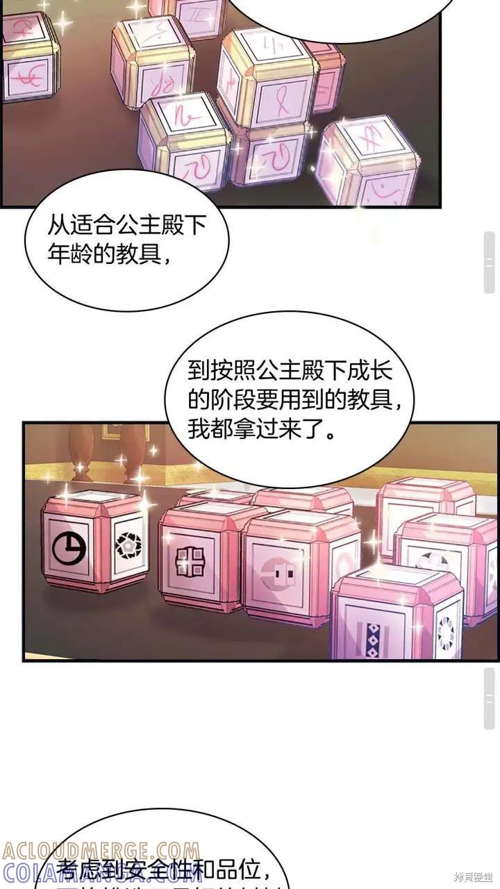 《重生小公主生存法则》第12话 第16页