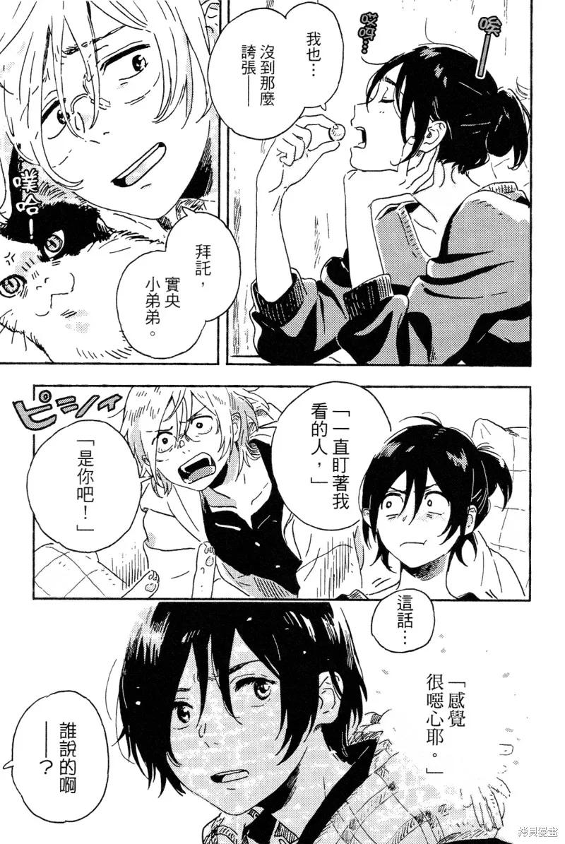 春风的异邦人 - 第13话 - 第22张图