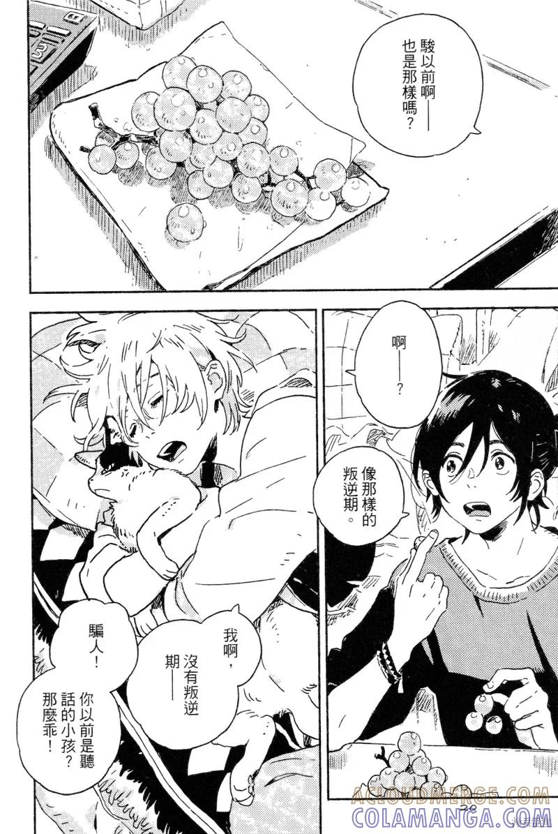 春风的异邦人 - 第13话 - 第21张图