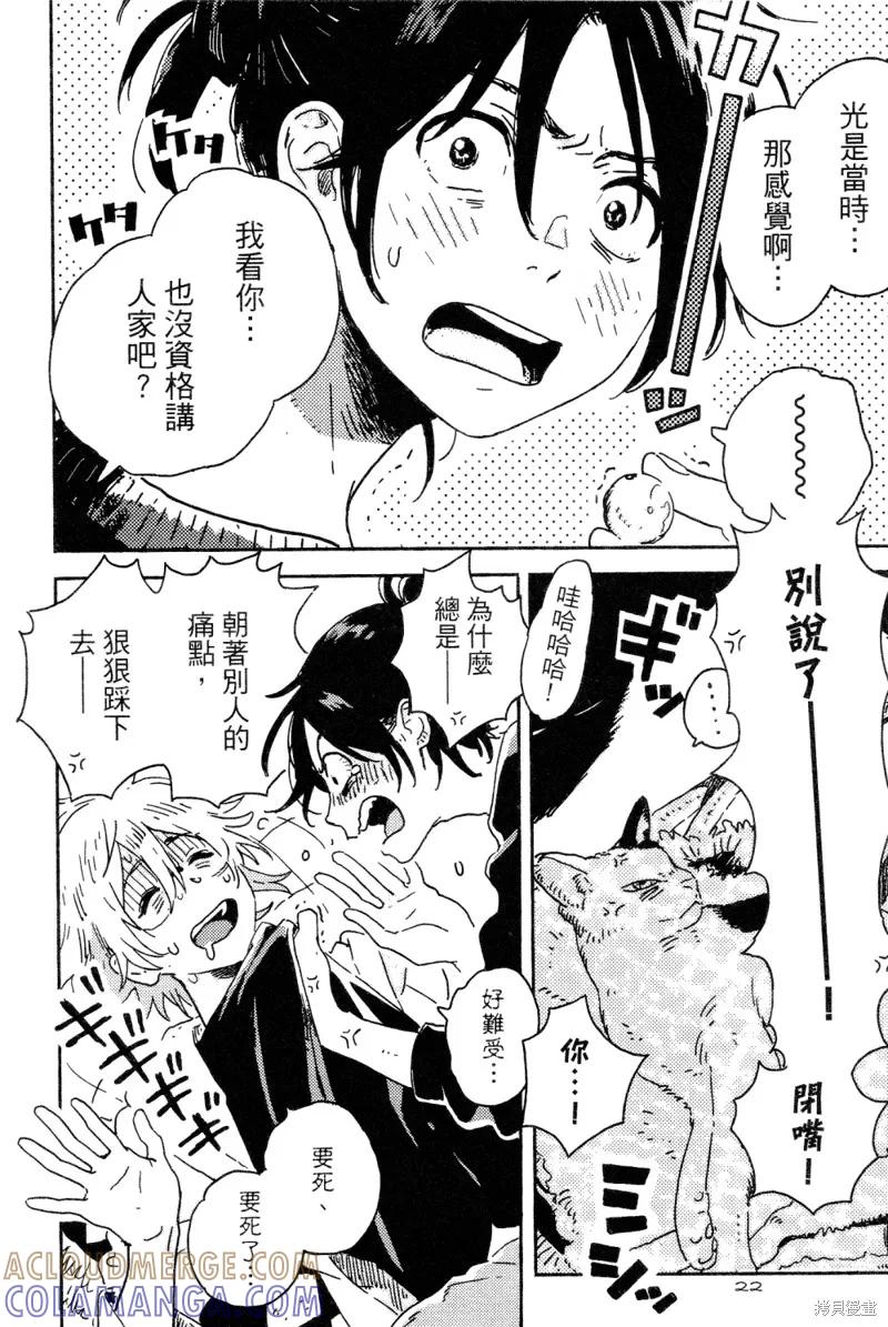 春风的异邦人 - 第13话 - 第23张图