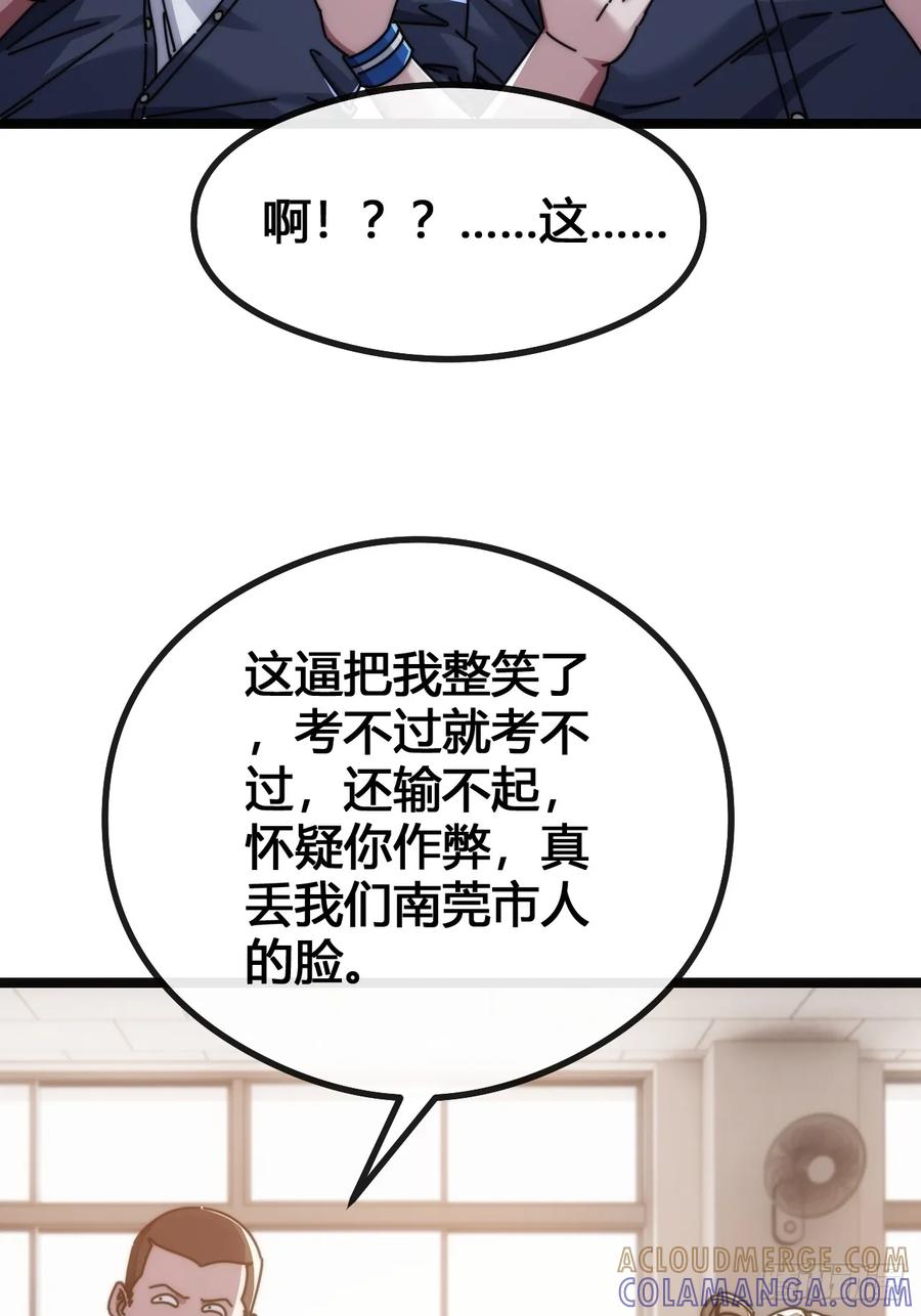 《从零开始无限进化》一雪前耻 第37页