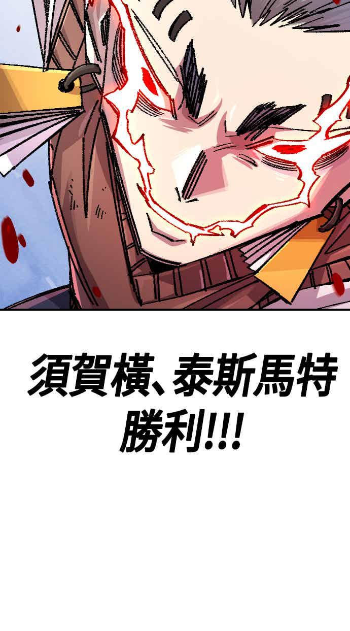 《万年老兵》第二季 第74话 第74页