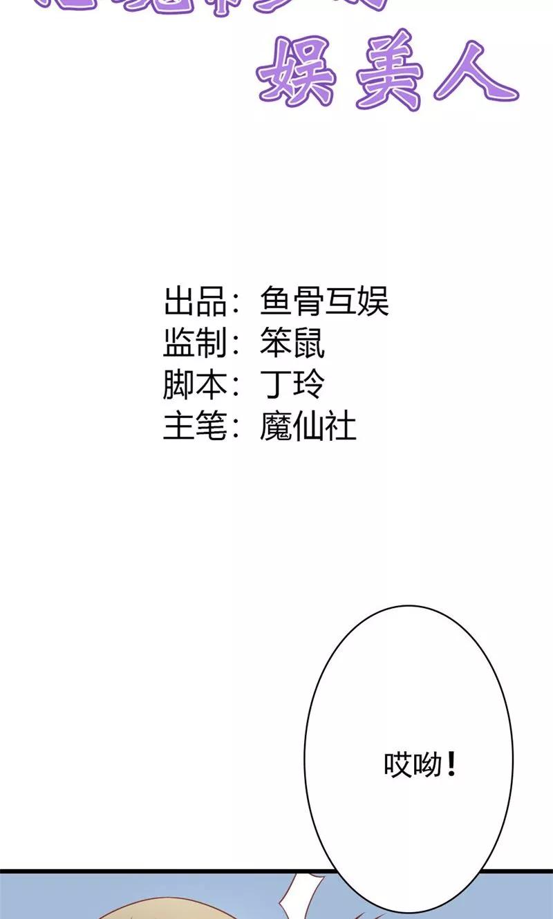 《恶魔帝少的娱美人》第15话 是我送他的生日礼物 第2页