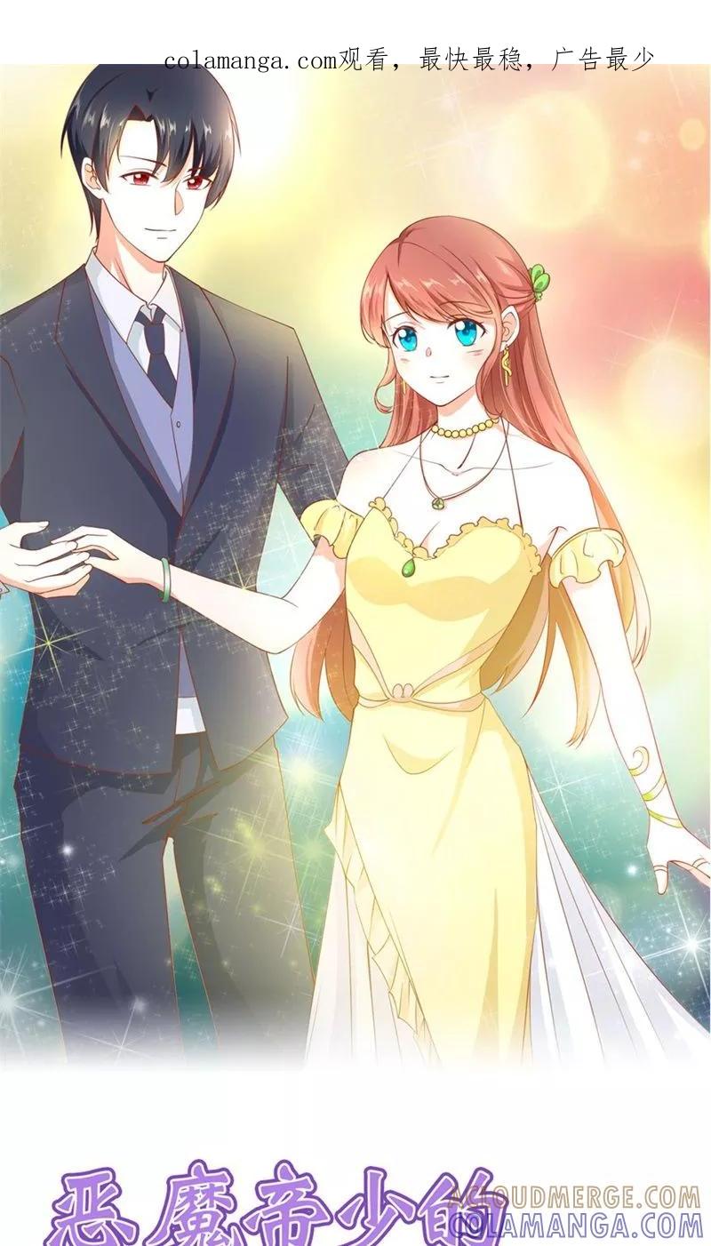 《恶魔帝少的娱美人》第15话 是我送他的生日礼物 第1页