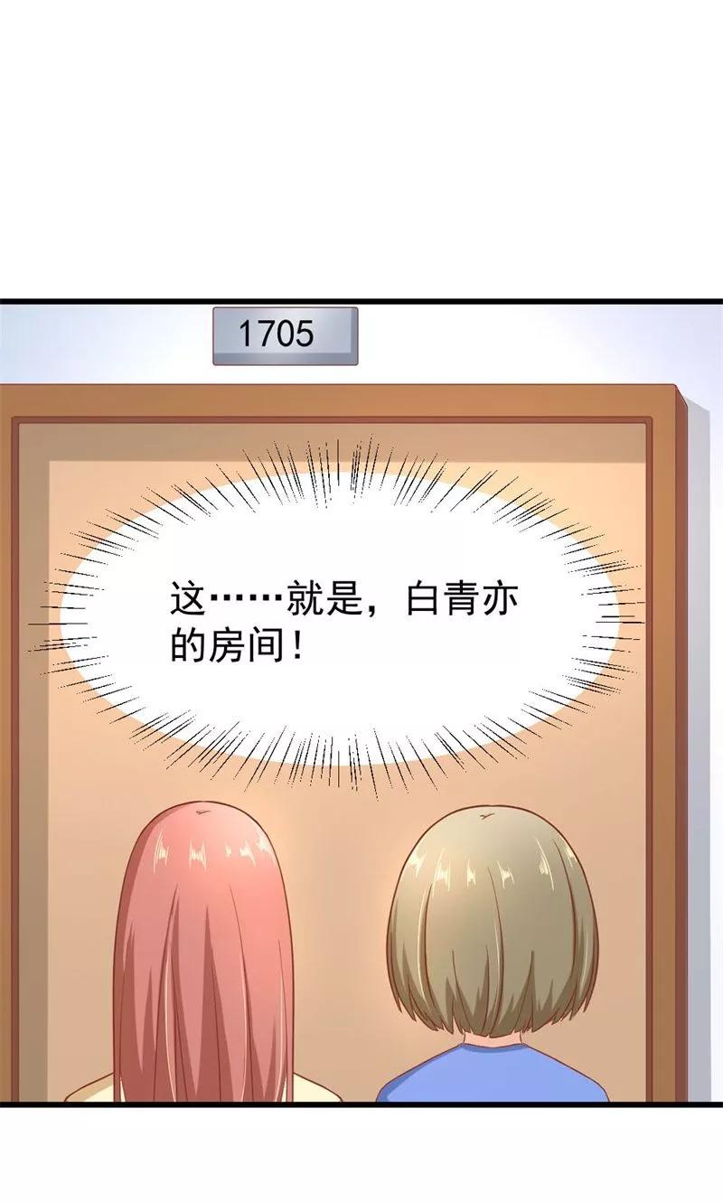 《恶魔帝少的娱美人》第15话 是我送他的生日礼物 第6页