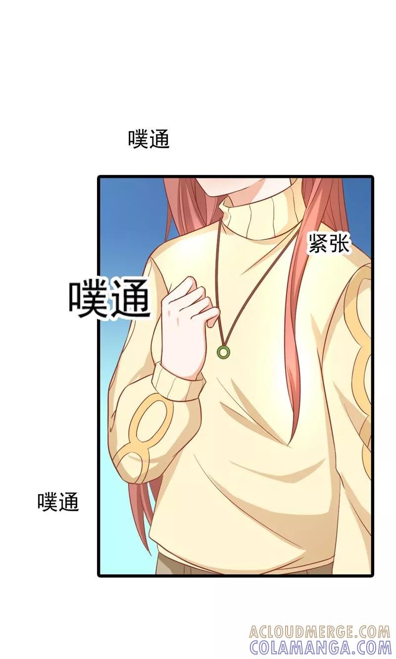 《恶魔帝少的娱美人》第15话 是我送他的生日礼物 第7页