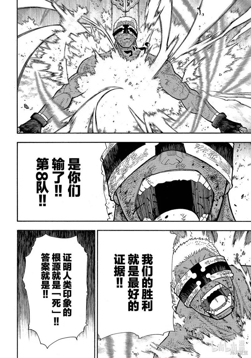 《炎炎之消防队》第250话 第16页