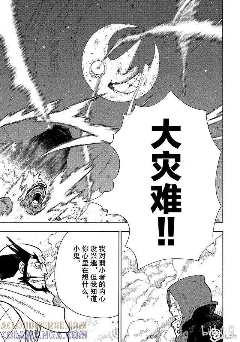 《炎炎之消防队》第250话 第17页