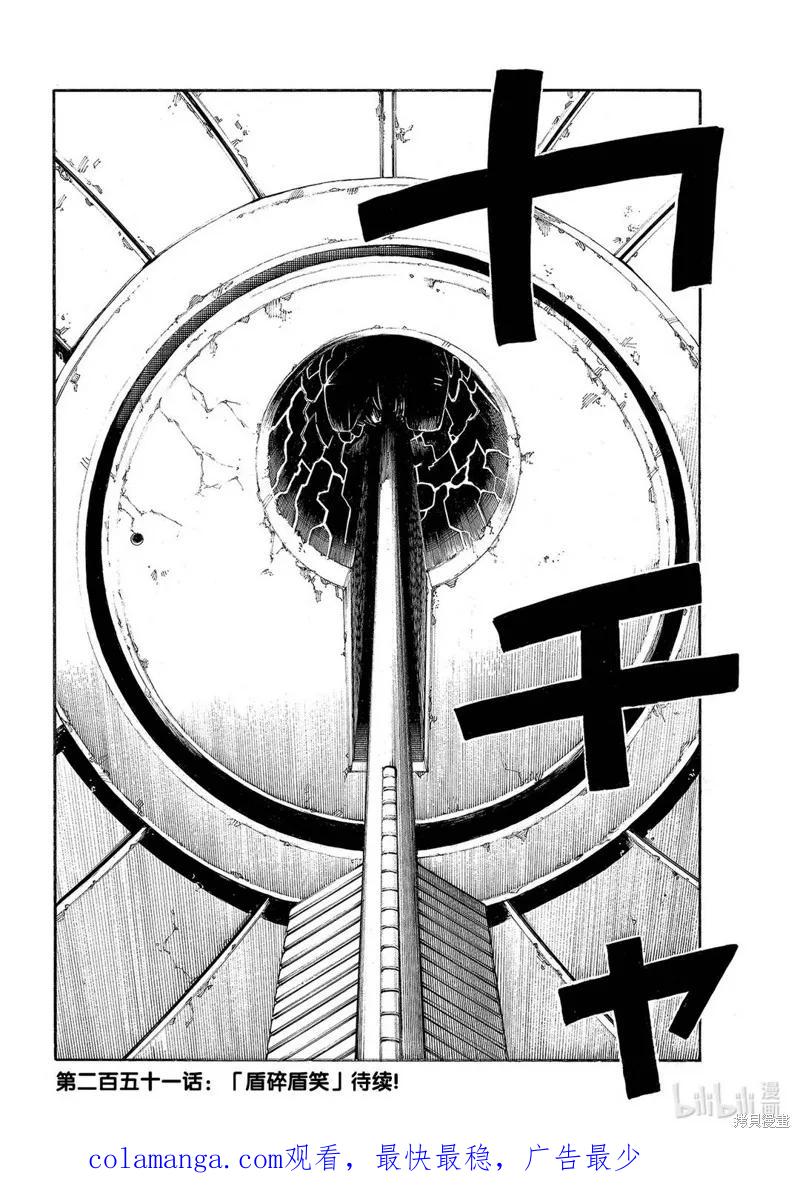 《炎炎之消防队》第250话 第20页